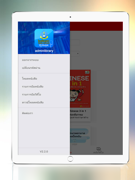 Screenshot #5 pour SekaSchool Library