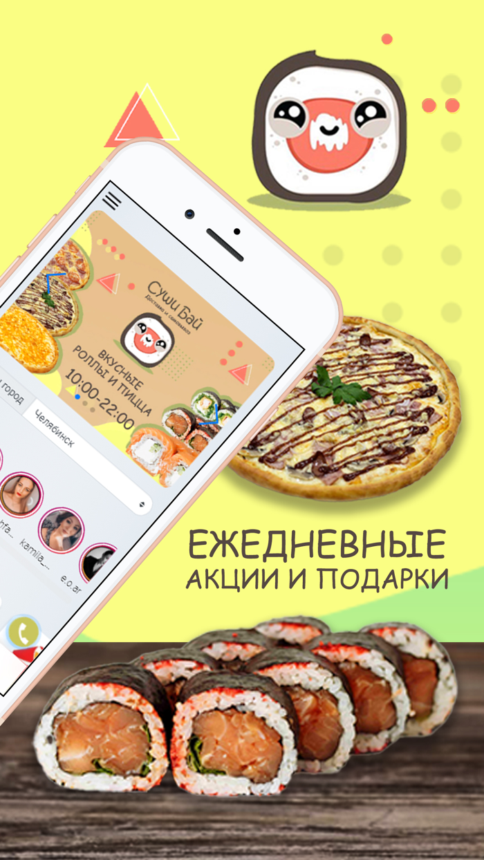 Суши Бай - доставка еды