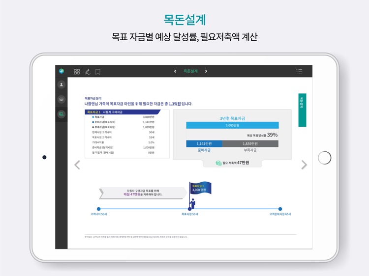 플랜플러스 전문가용 for iPad screenshot-6