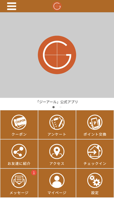 サロンGR Screenshot