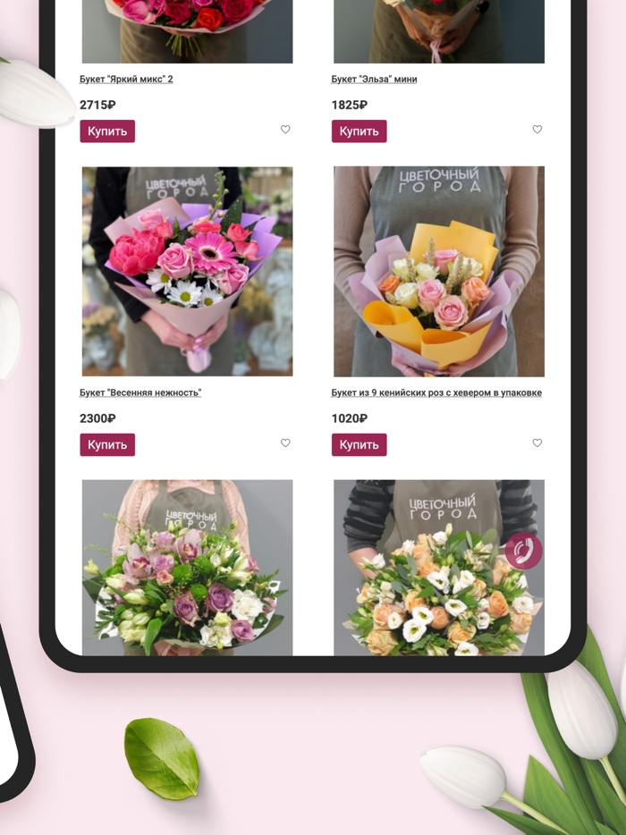 Цветочный город