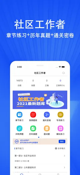 Game screenshot 社区工作者-社工考试押题神器 mod apk