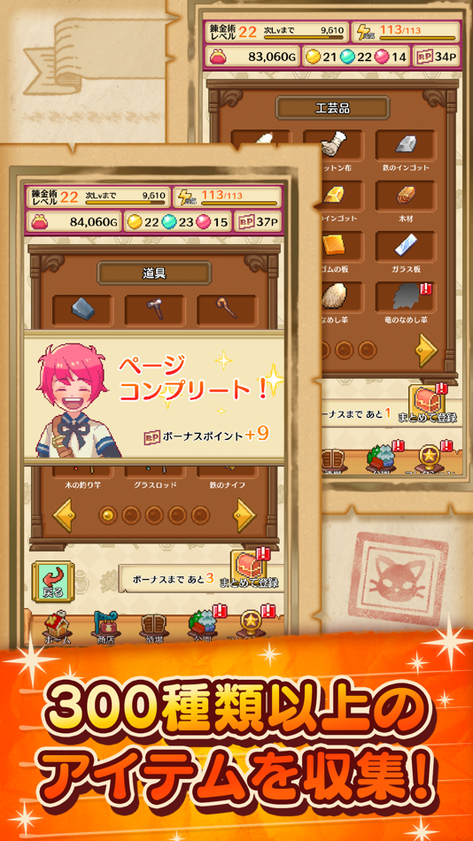 #4. 笑顔の錬金術師 (iOS) 由: ASOBOX