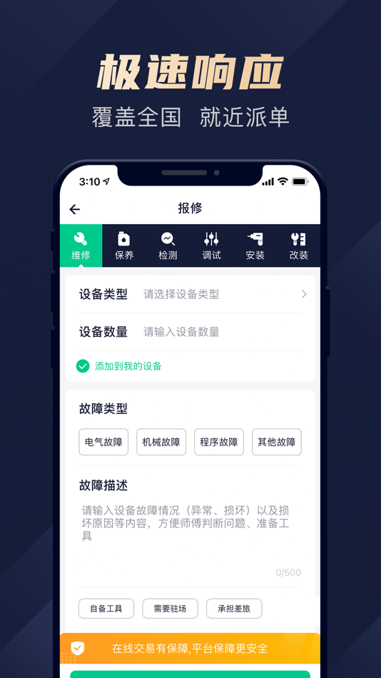 #3. 驼驮维保 (iOS) 由: 东莞拓晨实业投资有限公司