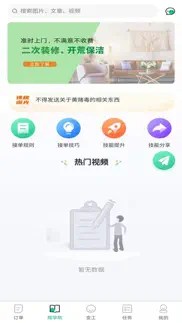 How to cancel & delete 真能干师傅端 1