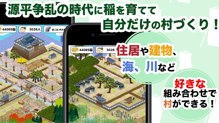 源平村を作ろう! 合戦を生きぬき鎌倉武士の世を作れ