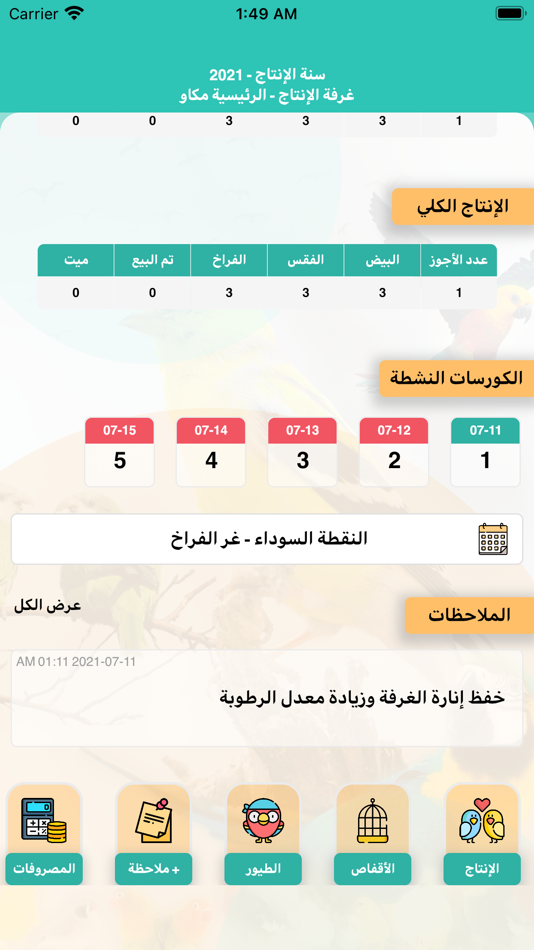 #1. طير للطيور المغردة والناطقة (iOS) 由: Fadel Sultan