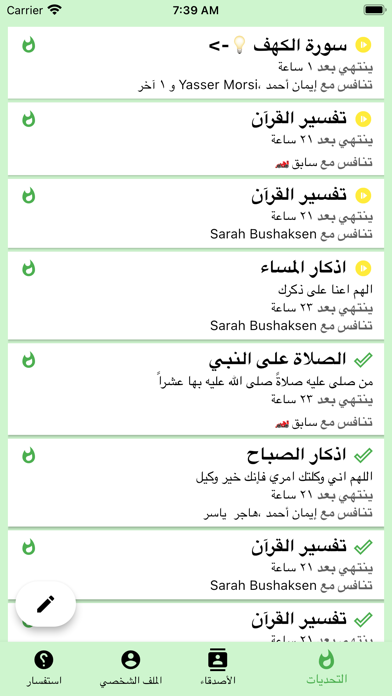 تنافسوا Screenshot