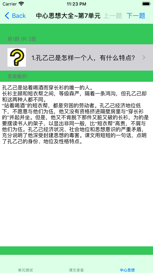 #7. 初中9年级下语文大全 (iOS) 게시자: 强 马