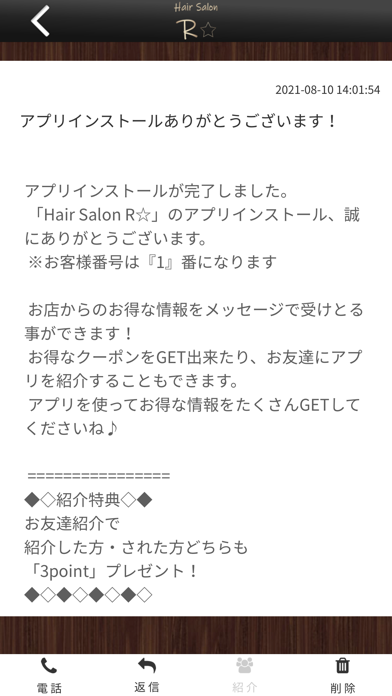 Hair Salon R公式アプリ Screenshot