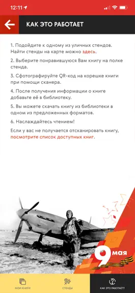 Game screenshot Интерактивная Библиотека 9 мая apk