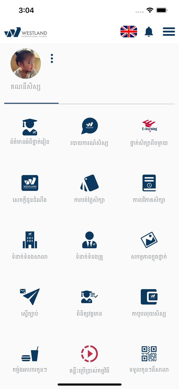 Westland Student App