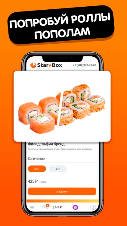 STAR BOX. Доставка еды screenshot-3