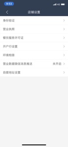 百事通商户 screenshot #1 for iPhone