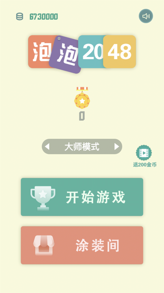 #2. 泡泡2048-趣味益智,全新好看耐玩的消除游戏 (macOS) 由: 春雨 于