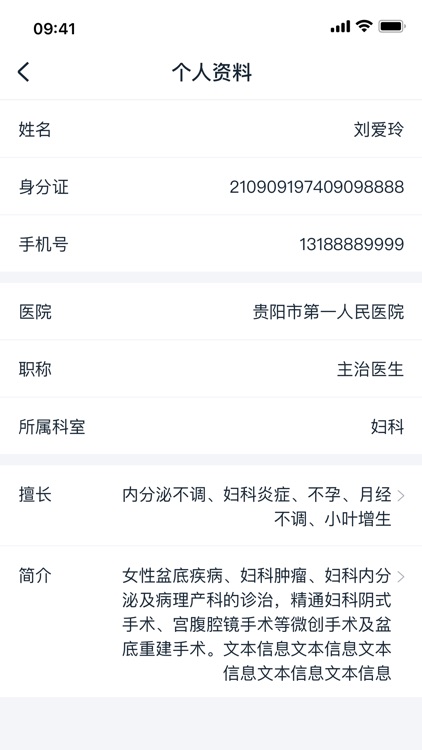 互医网医生端 screenshot-7