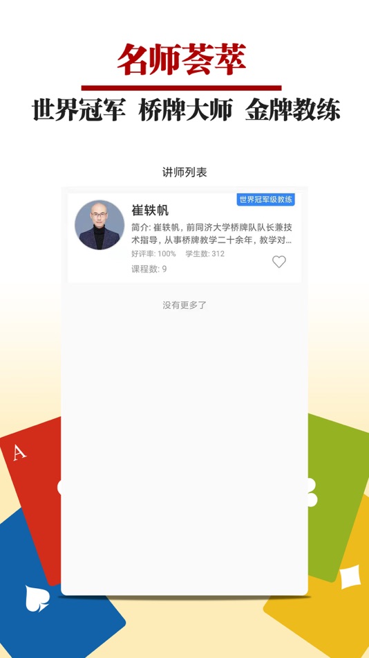 #3. 桥牌微学堂 (iOS) 由: Hangzhou China Wechess Technology Co., LTD