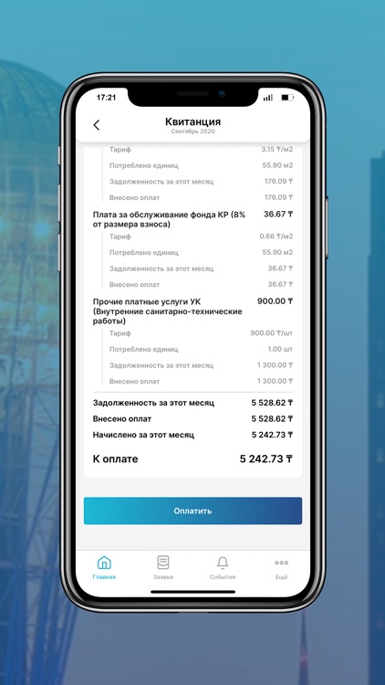 Спутник ЖКХ screenshot-3