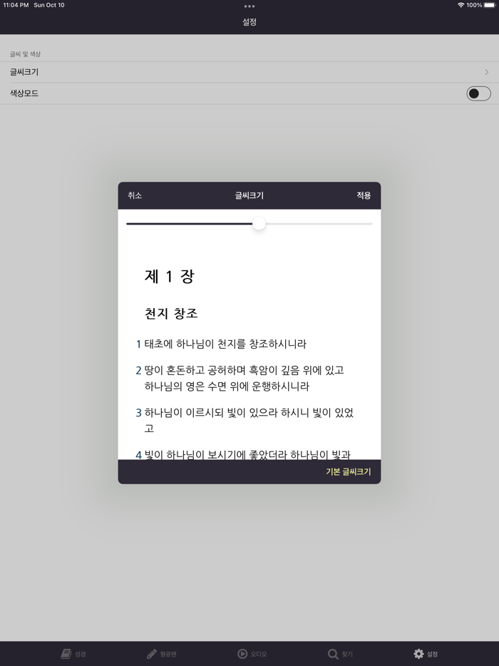 성경 - 개역개정