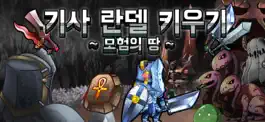 Game screenshot 기사 란델 키우기 mod apk