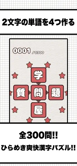 Game screenshot 漢字穴埋めファイブ Pro hack