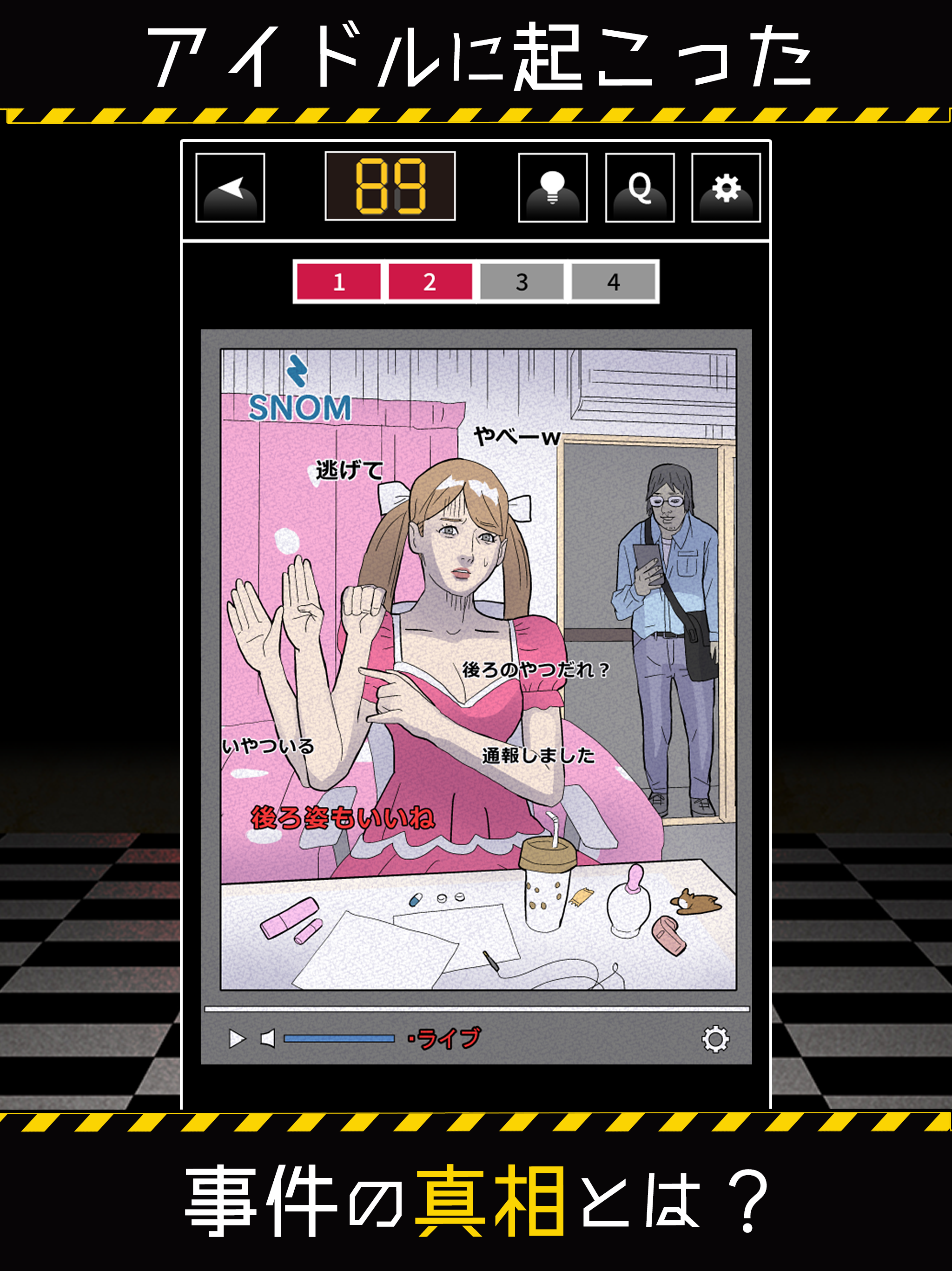 99秒推理ゲーム