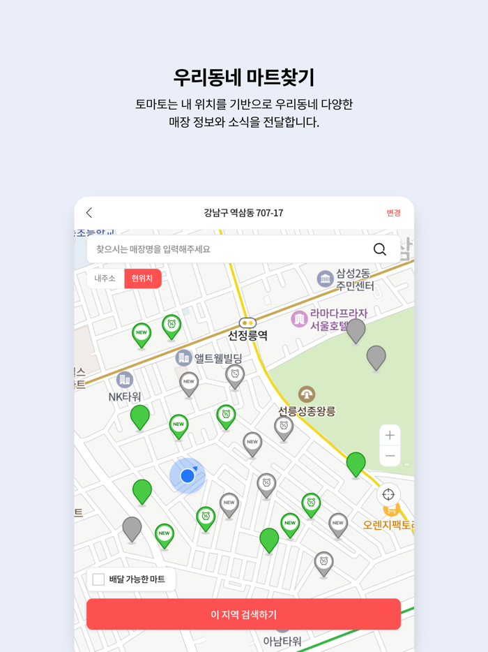 토마토 우리동네 장보기