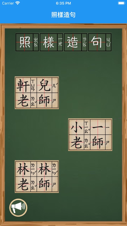 #1. 照樣照句不求人 (iOS) By: Shih-Chieh Lin