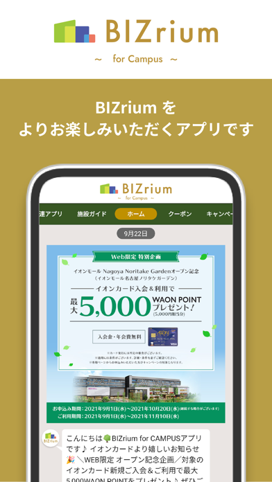 BIZrium for CAMPUSアプリのおすすめ画像1