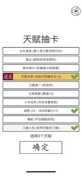 Game screenshot 人生重来模拟器-重开人生 hack