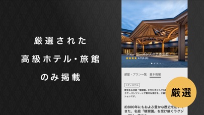 Rakuten Travel Premium Clubのおすすめ画像2