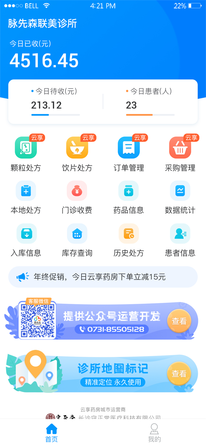 思众医疗云 screenshot 1
