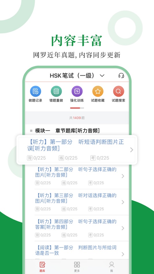 #1. 汉语水平圣题库 (iOS) 由: Sheng Cai E-books (Wuhan) Co., Ltd.