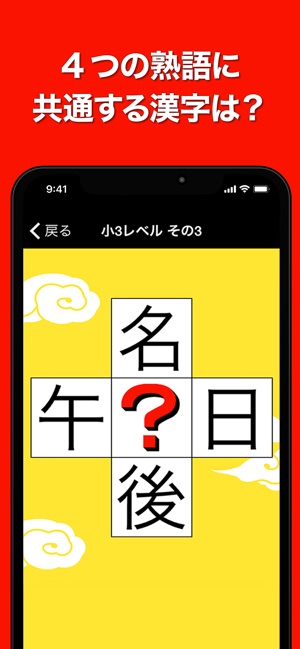 虫食い漢字クイズ En App Store