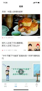 正点新闻 screenshot #2 for iPhone