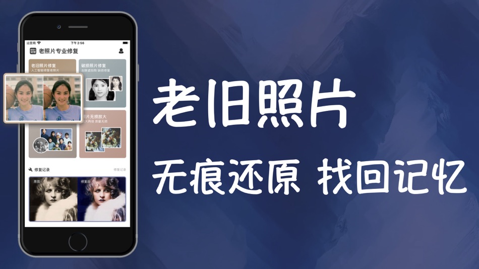 #2. 老照片修复-模糊照片瞬间清晰修复软件 (iOS) 由: 乐赞 操