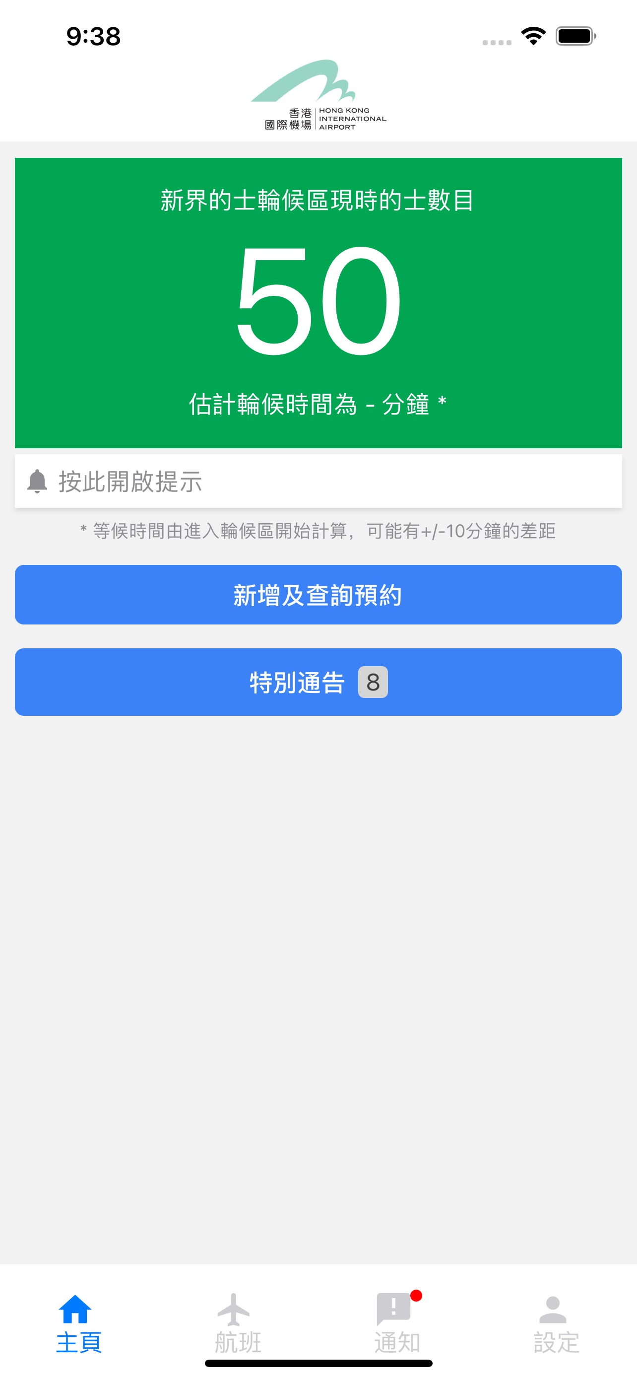 機場的士易