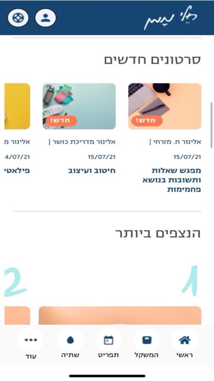 חלי ממן screenshot-3