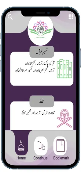 Game screenshot Sirat ul Jinan AlQuran Tafseer apk