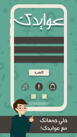 Game screenshot عوايدك mod apk