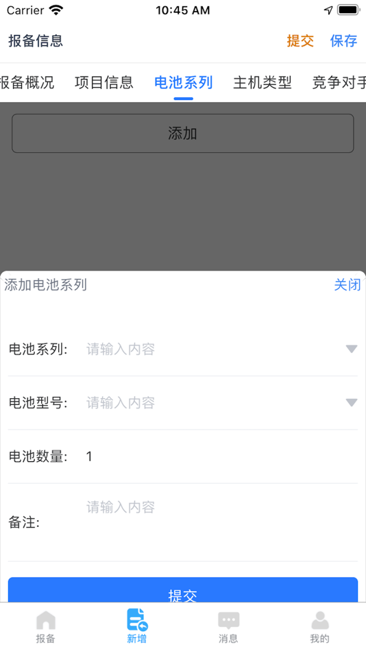 #3. 报备系统手机端 (iOS) 由: Qingdao Anrui Information Technology Co., Ltd.
