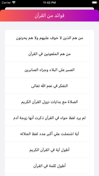 الفانوس - محرك بحث قرآني متقدم Screenshot