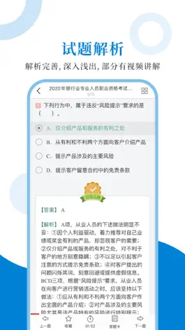 Game screenshot 银行从业圣题库 hack