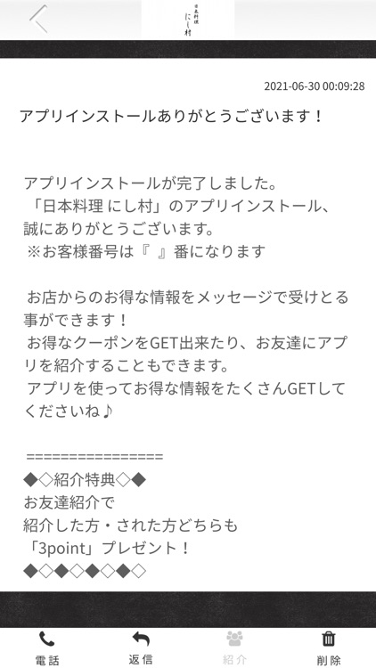 日本料理 にし村 公式アプリ