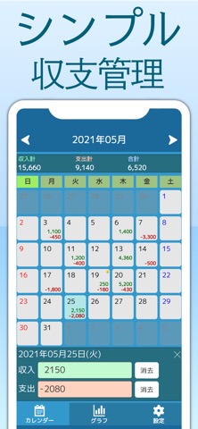 副業収入やお小遣い管理に「シンプル収支管理」のおすすめ画像1