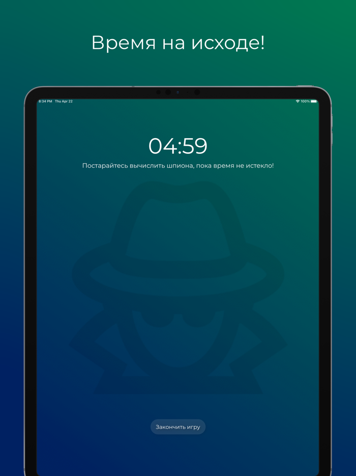 Найти шпиона