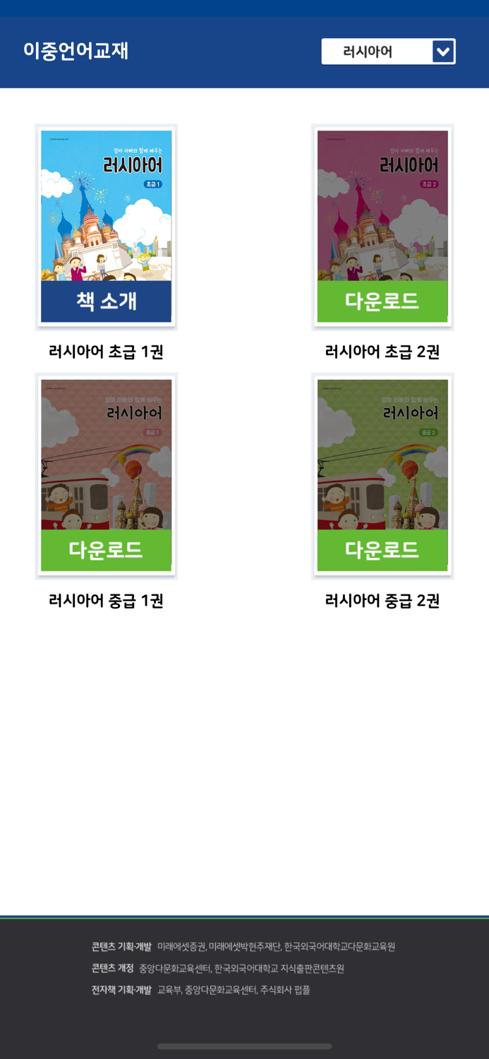 중앙다문화교육센터 이중언어교재