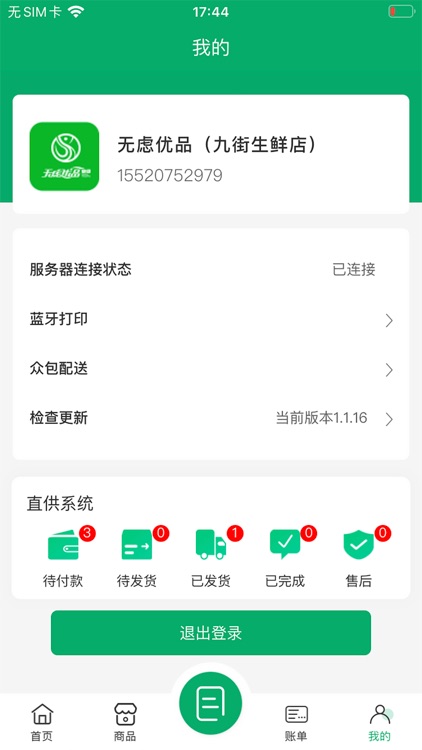 无虑优品商家版 screenshot-5