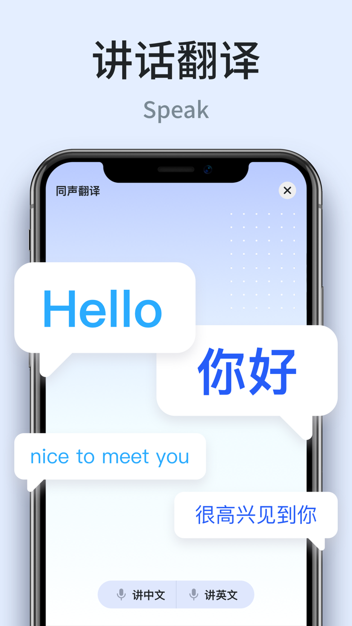 实时翻译 - 讲话与拍照翻译