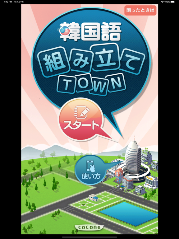 新韓国語組み立てTOWNのおすすめ画像1